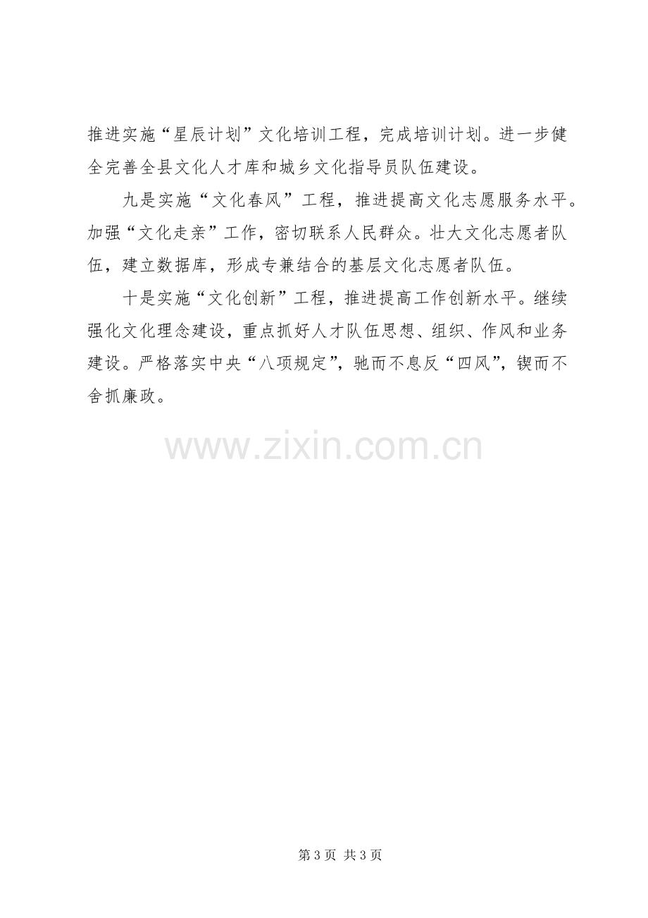 县文广新局XX年工作计划.docx_第3页