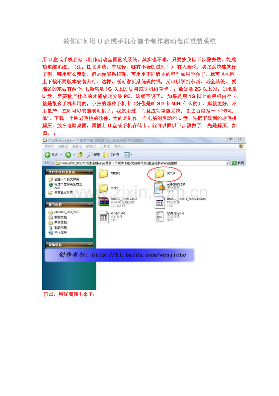 教你如何用U盘或手机存储卡制作启动盘再重装系统.doc_第1页