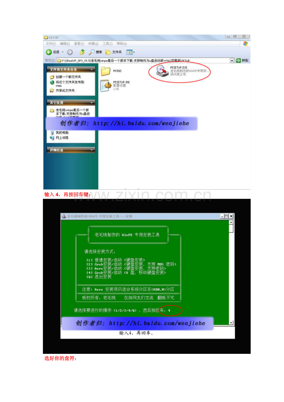 教你如何用U盘或手机存储卡制作启动盘再重装系统.doc_第2页