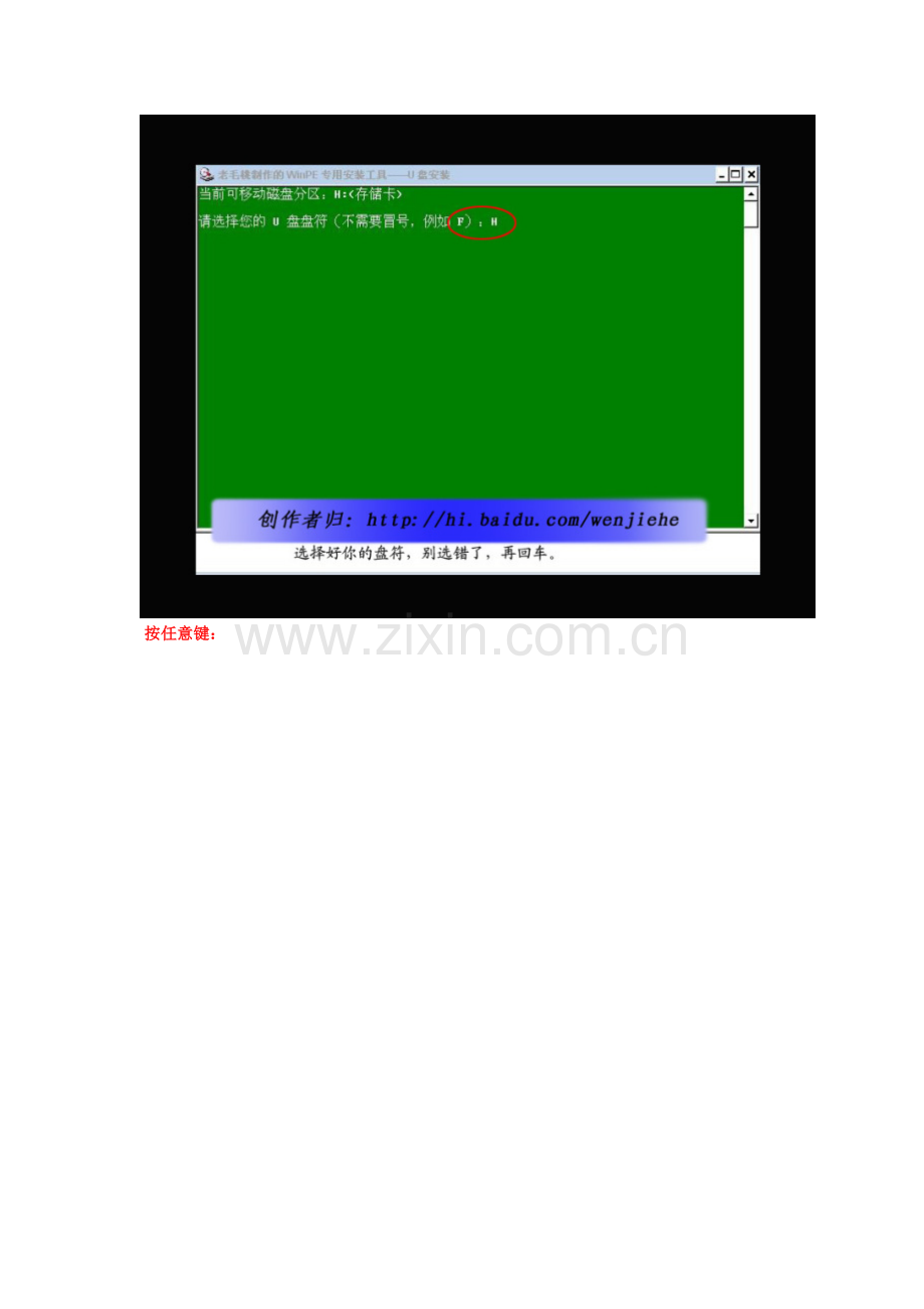 教你如何用U盘或手机存储卡制作启动盘再重装系统.doc_第3页