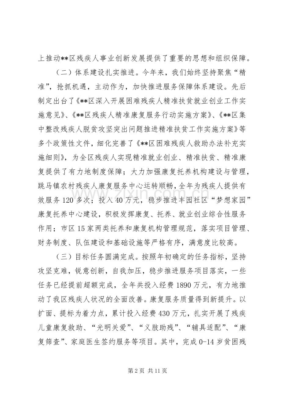 区残联XX年工作总结及工作计划_1.docx_第2页