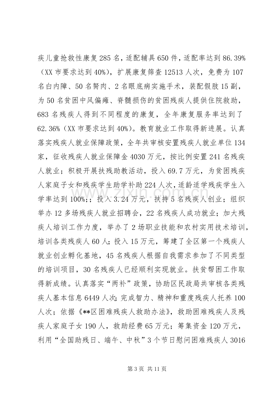 区残联XX年工作总结及工作计划_1.docx_第3页