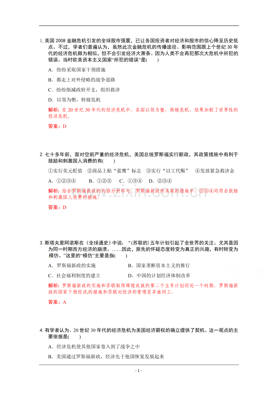 高考名师预测历史试题：知识点17美国.doc_第1页