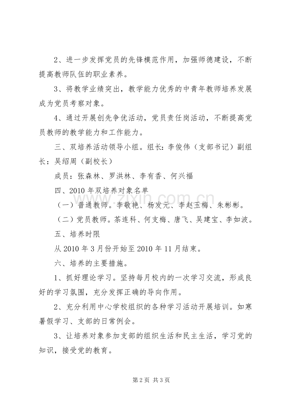 双创双培计划总结_1 .docx_第2页