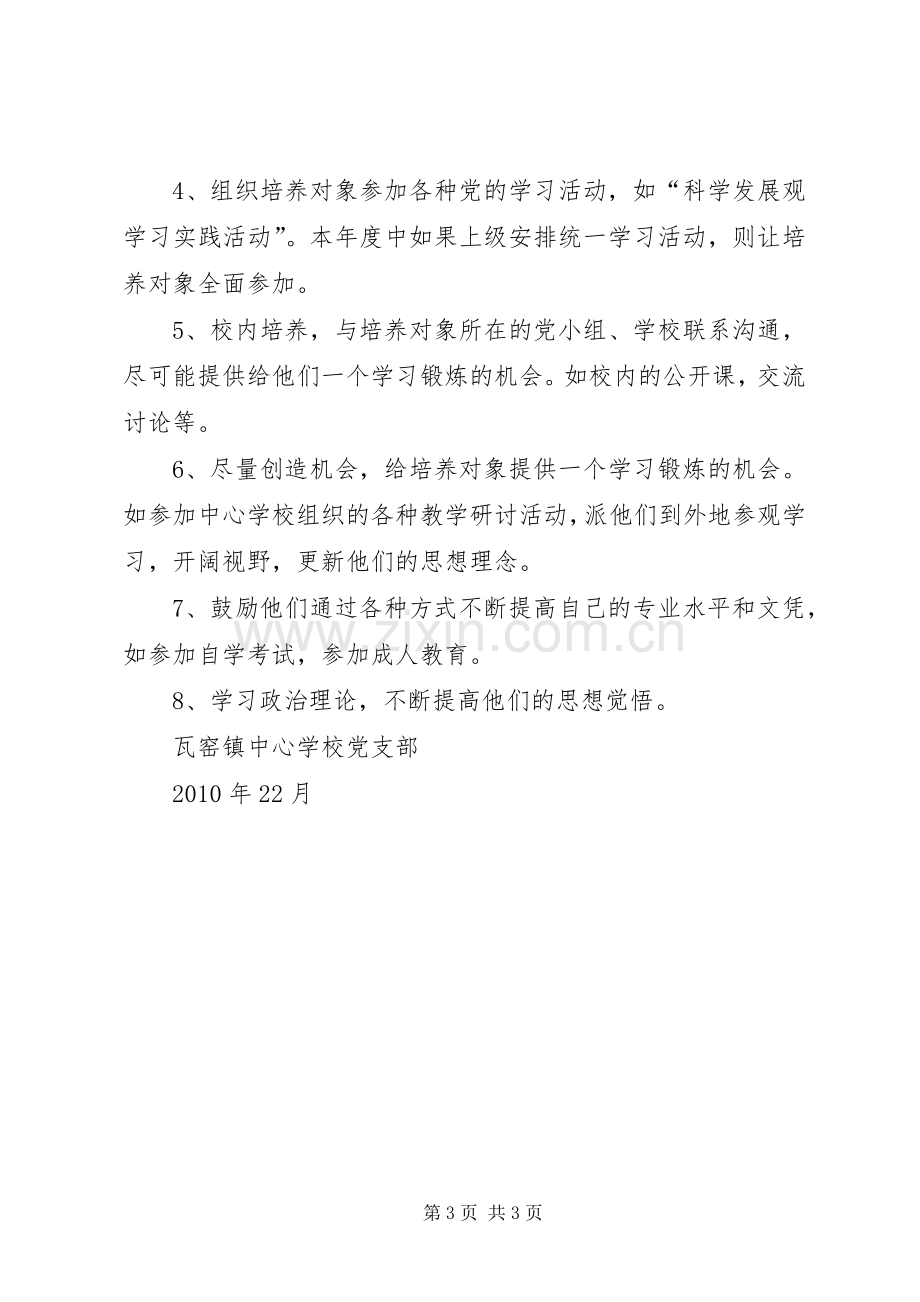 双创双培计划总结_1 .docx_第3页