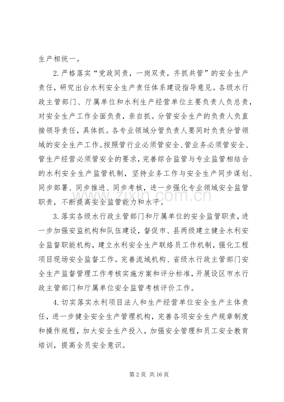 篇一：20XX年水利安全生产工作计划.docx_第2页