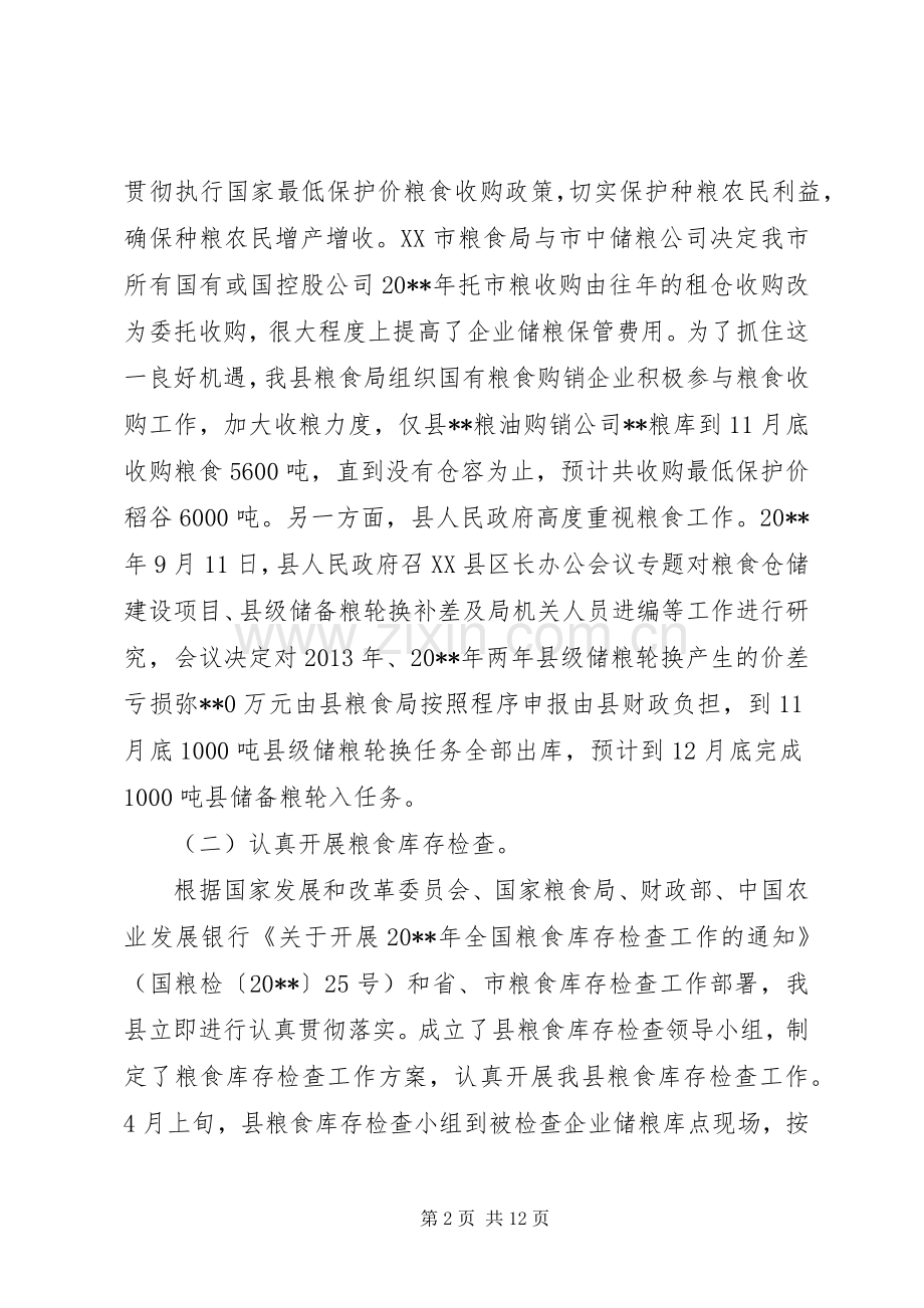 县粮食局工作总结及下一步工作计划.docx_第2页