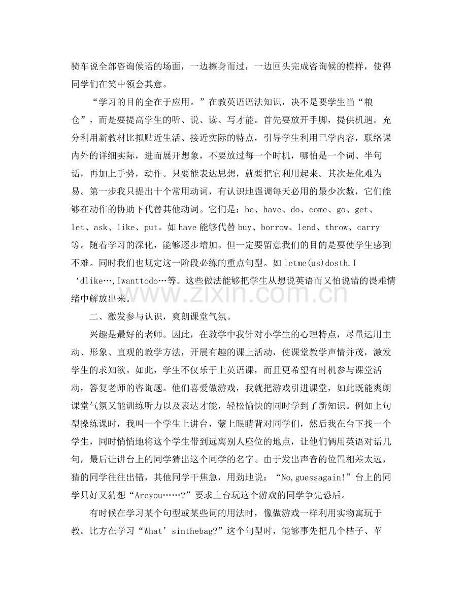 教学工作参考总结四年级英语教学工作参考总结.docx_第2页