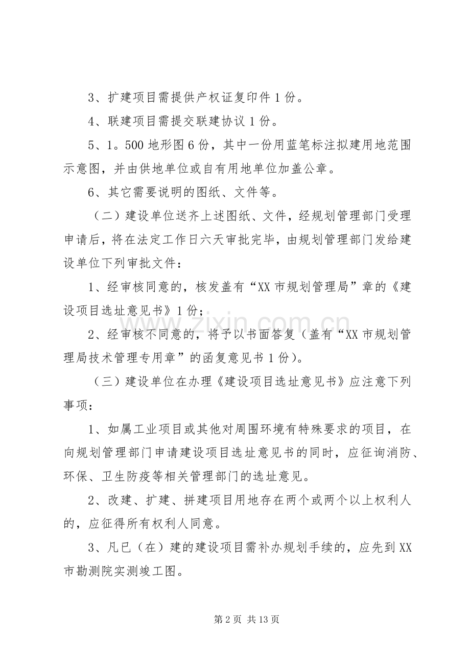 建设项目规划选址意见书的审批[五篇范例] .docx_第2页