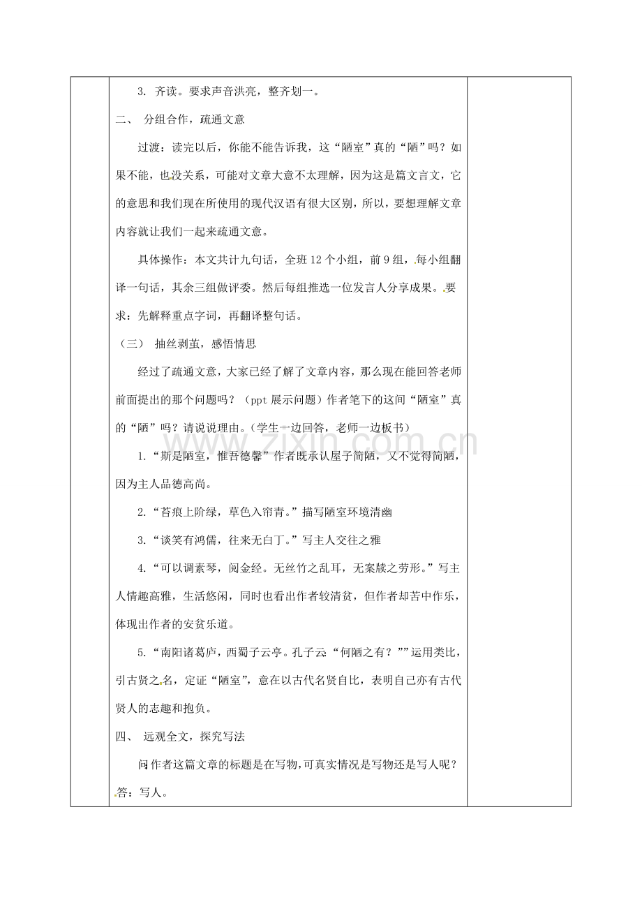 河北省邯郸市七年级语文下册 第四单元 16短文两篇陋室铭教案 新人教版-新人教版初中七年级下册语文教案.doc_第2页