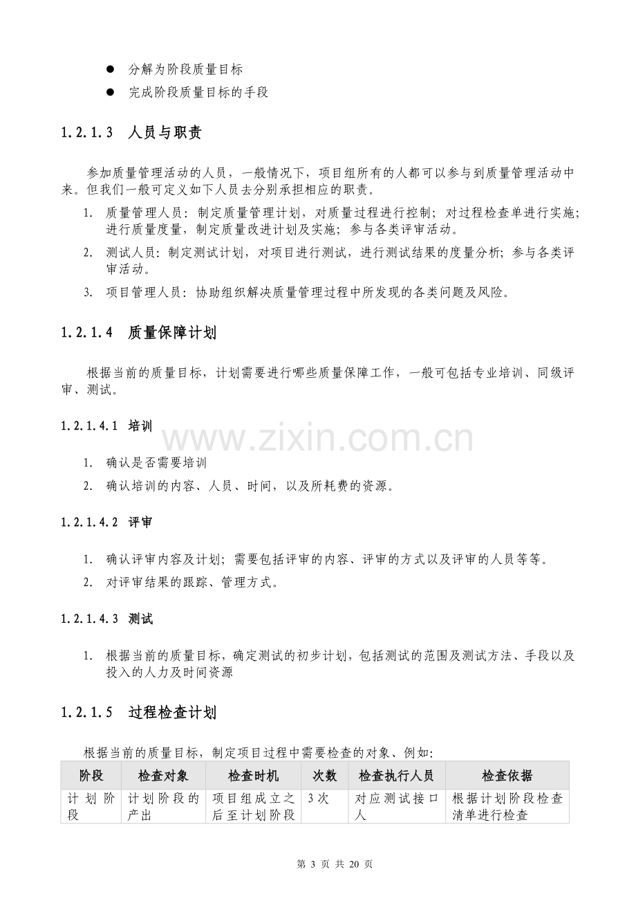 XX项目质量控制管理方案.doc_第3页