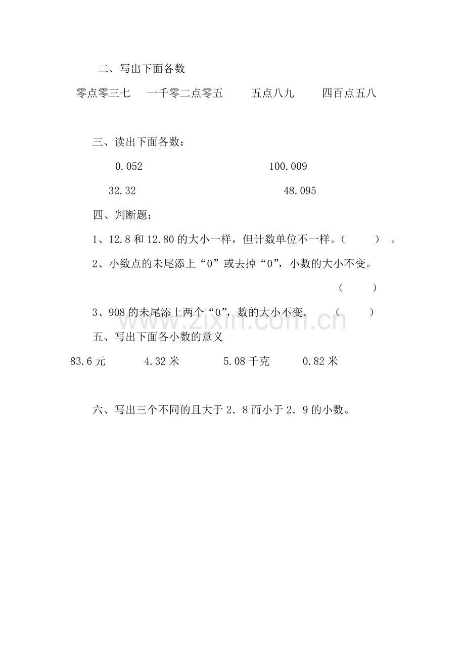 小学数学2011版本小学四年级《小数的意义》练习题.doc_第2页