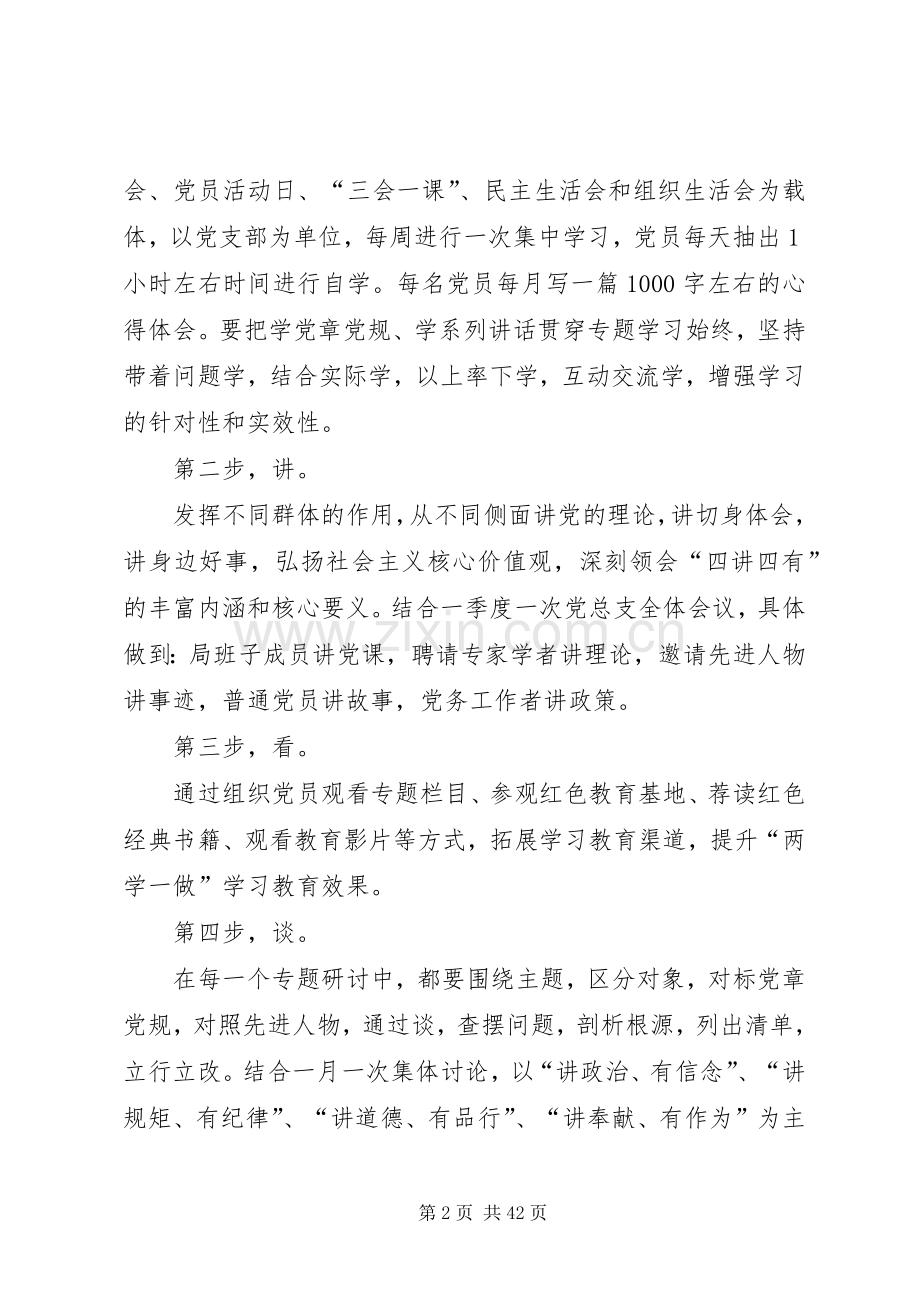 “两学一做”学习教育计划方案.docx_第2页