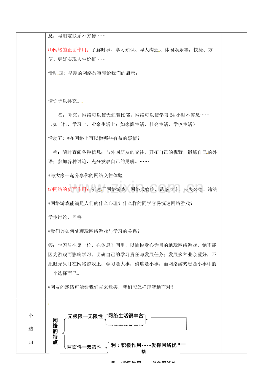 八年级政治上册 6.1 网络交往新空间教学设计 新人教版-新人教版初中八年级上册政治教案.doc_第3页