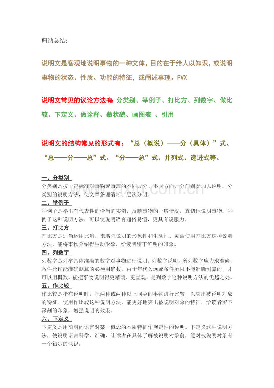 议论文及说明文方法作用归纳总结.doc_第1页