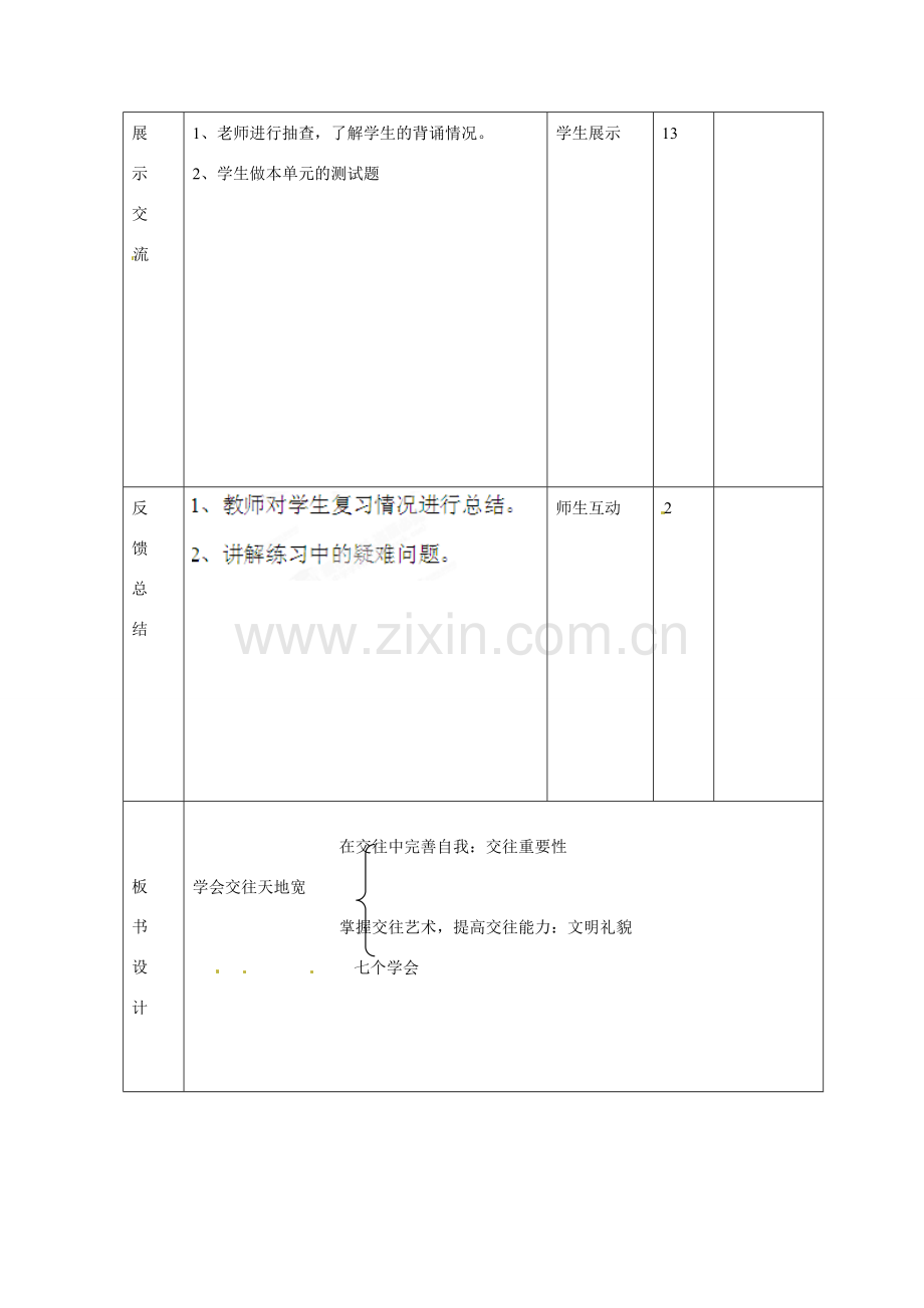 山东省邹平县礼参初级中学八年级政治上册 第二单元 学会交往天地宽（第五课时）教案 鲁教版.doc_第3页