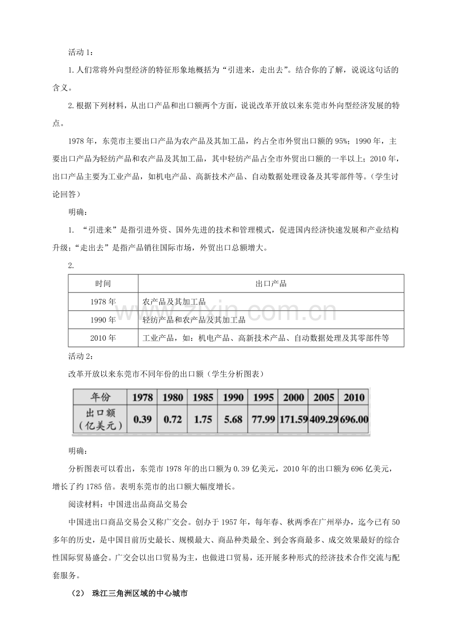 八年级地理下册 7.3 珠江三角洲区域的外向型经济（第2课时）教案 （新版）湘教版.doc_第2页