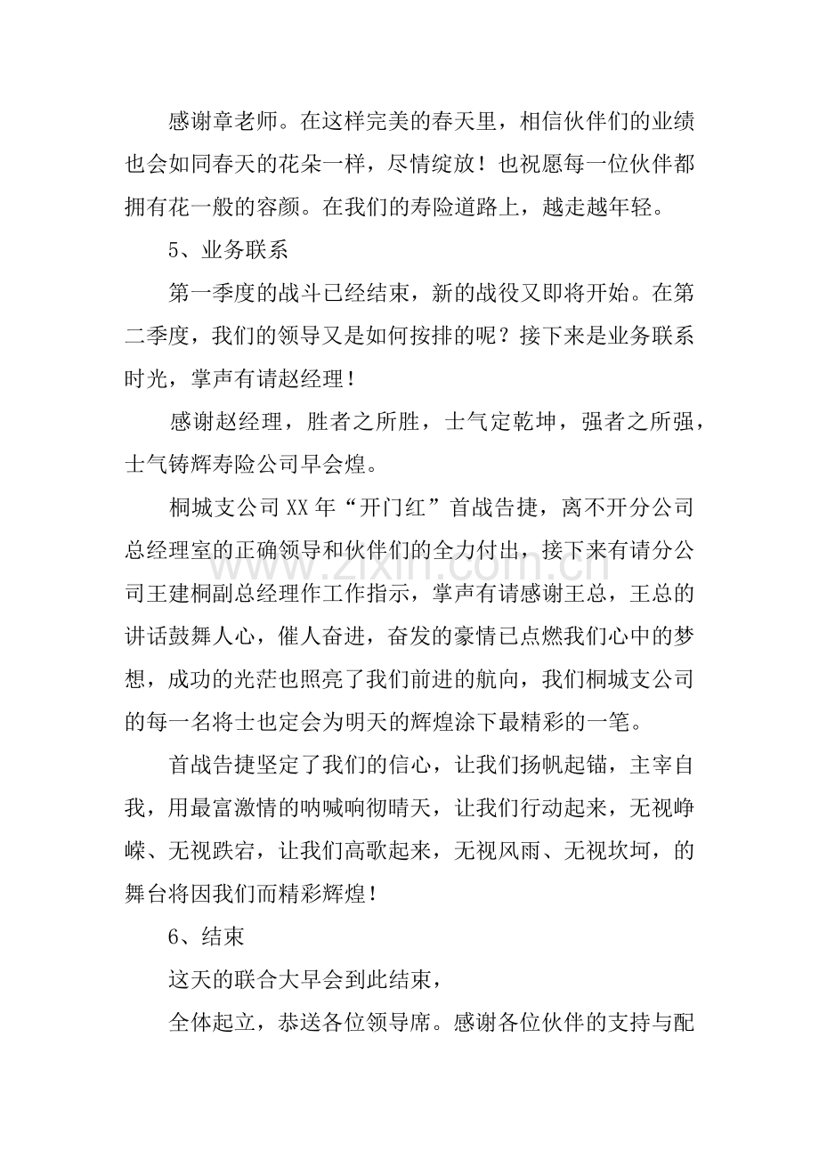 保险公司的晨会主持词.doc_第3页