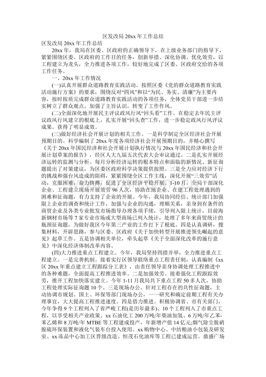 区发改局20年工作总结参考.docx_第1页