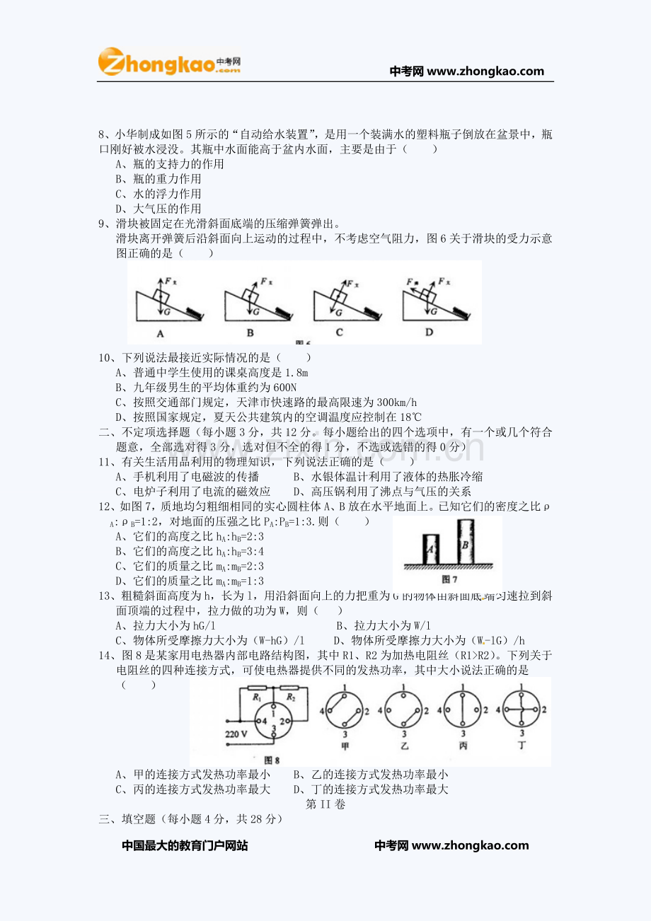 天津中考物2011年天津中考物理试题及答案.doc_第2页