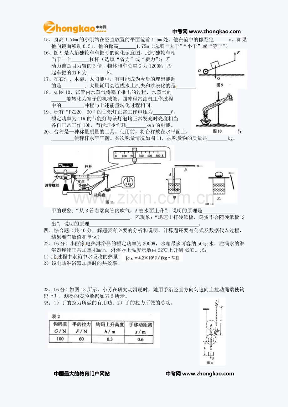 天津中考物2011年天津中考物理试题及答案.doc_第3页