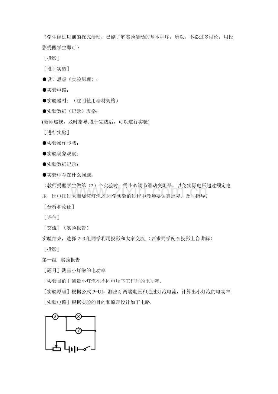 八年级物理测量小灯泡的电功率1.doc_第3页