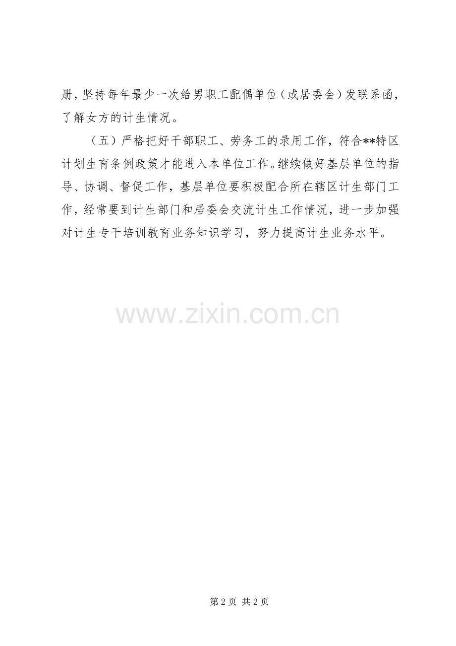 区城管局XX年计划生育工作计划.docx_第2页