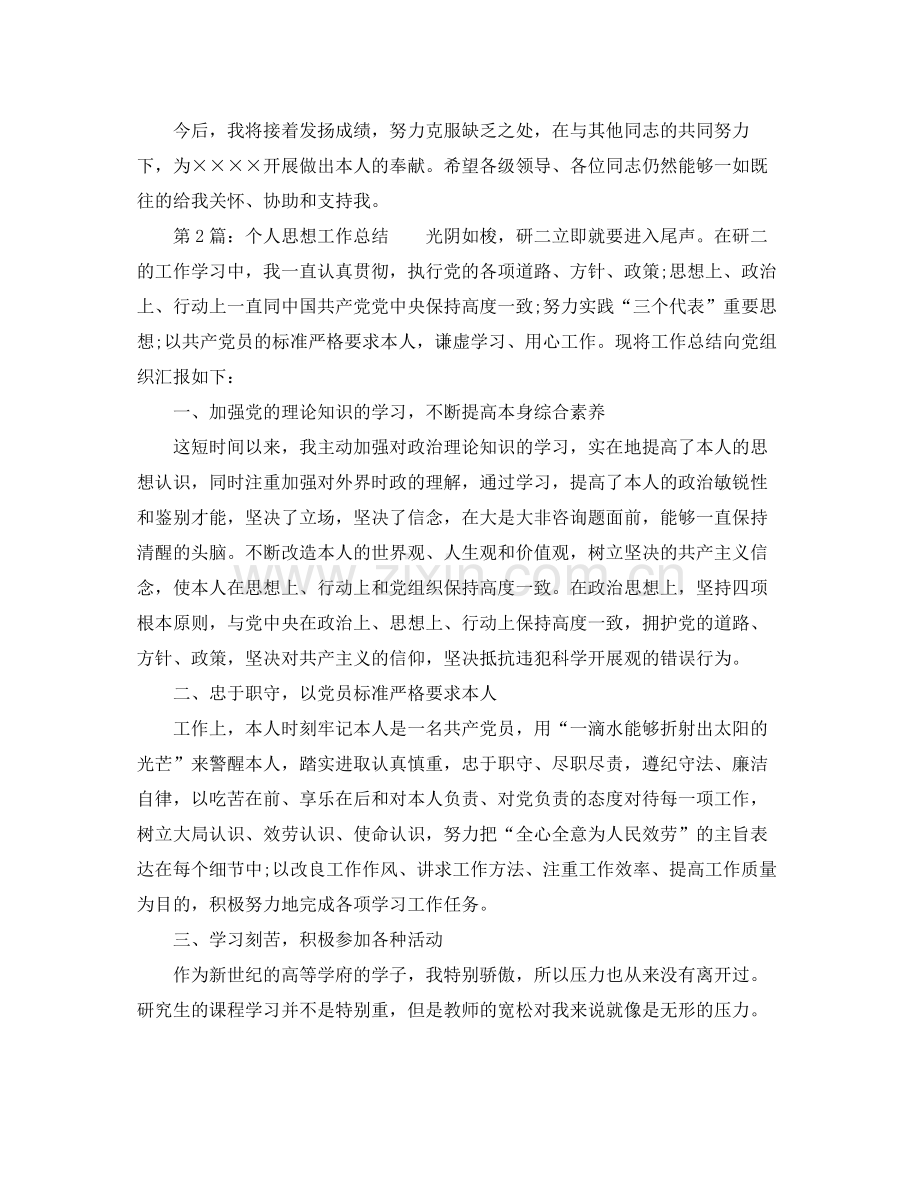 2021年度工作参考总结年个人思想工作参考总结范文.docx_第3页