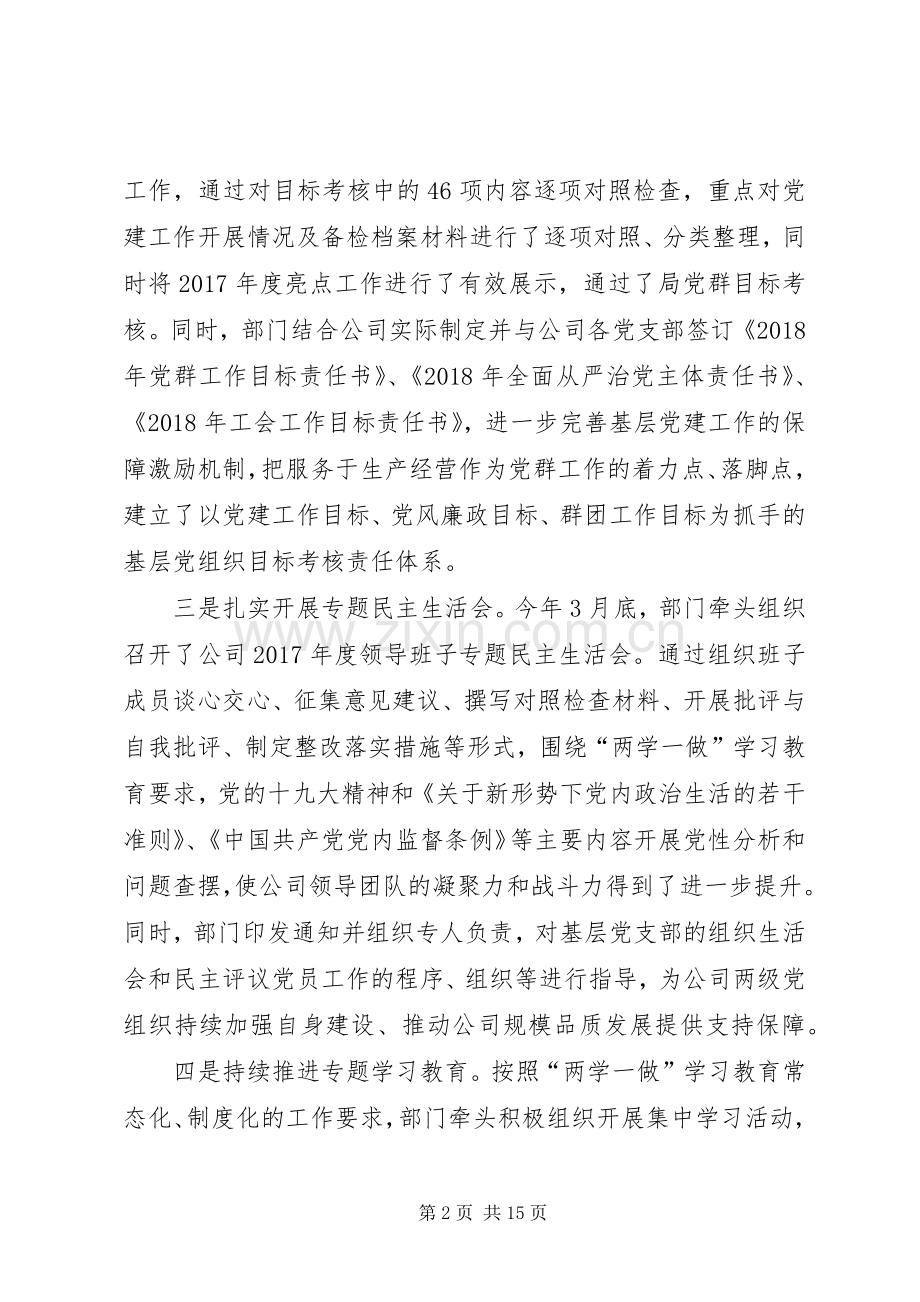 XX年公司党群工作总结及XX年计划.docx_第2页