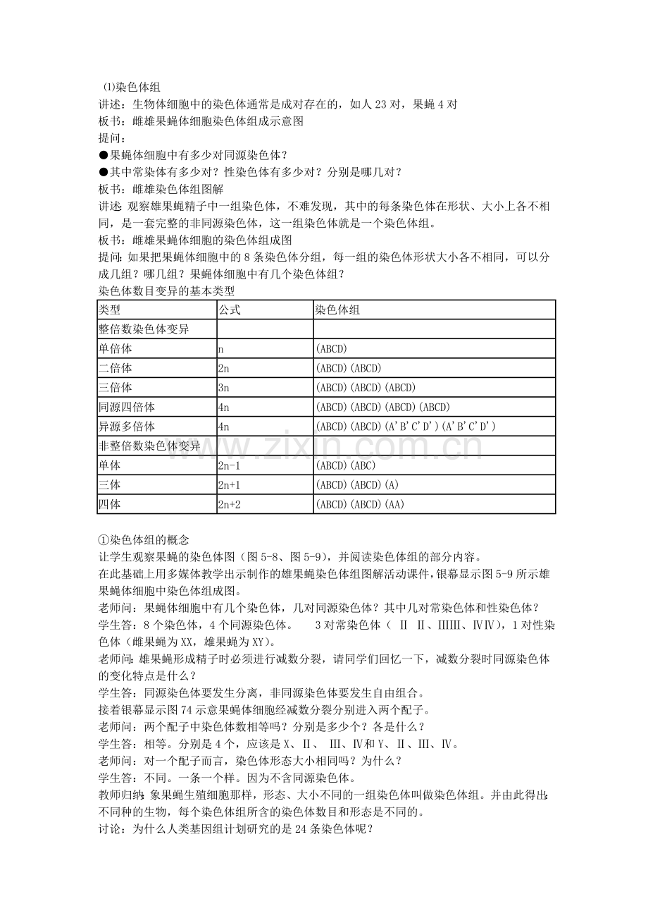 生物：3.3《染色体变异及其应用》教案（苏教版必修2）.doc_第2页