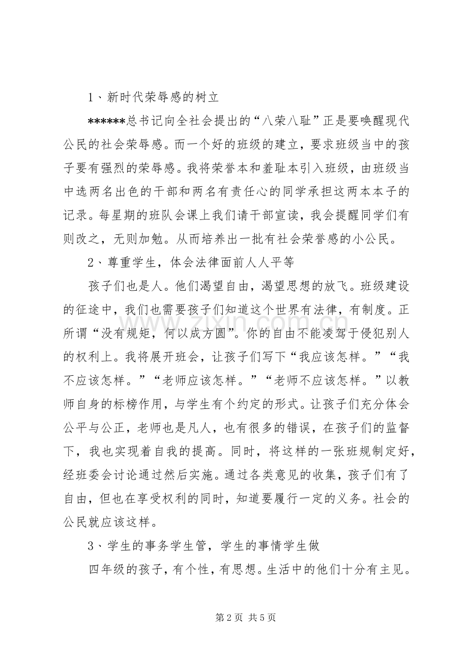 20XX年学年度第二学期班主任工作计划 .docx_第2页