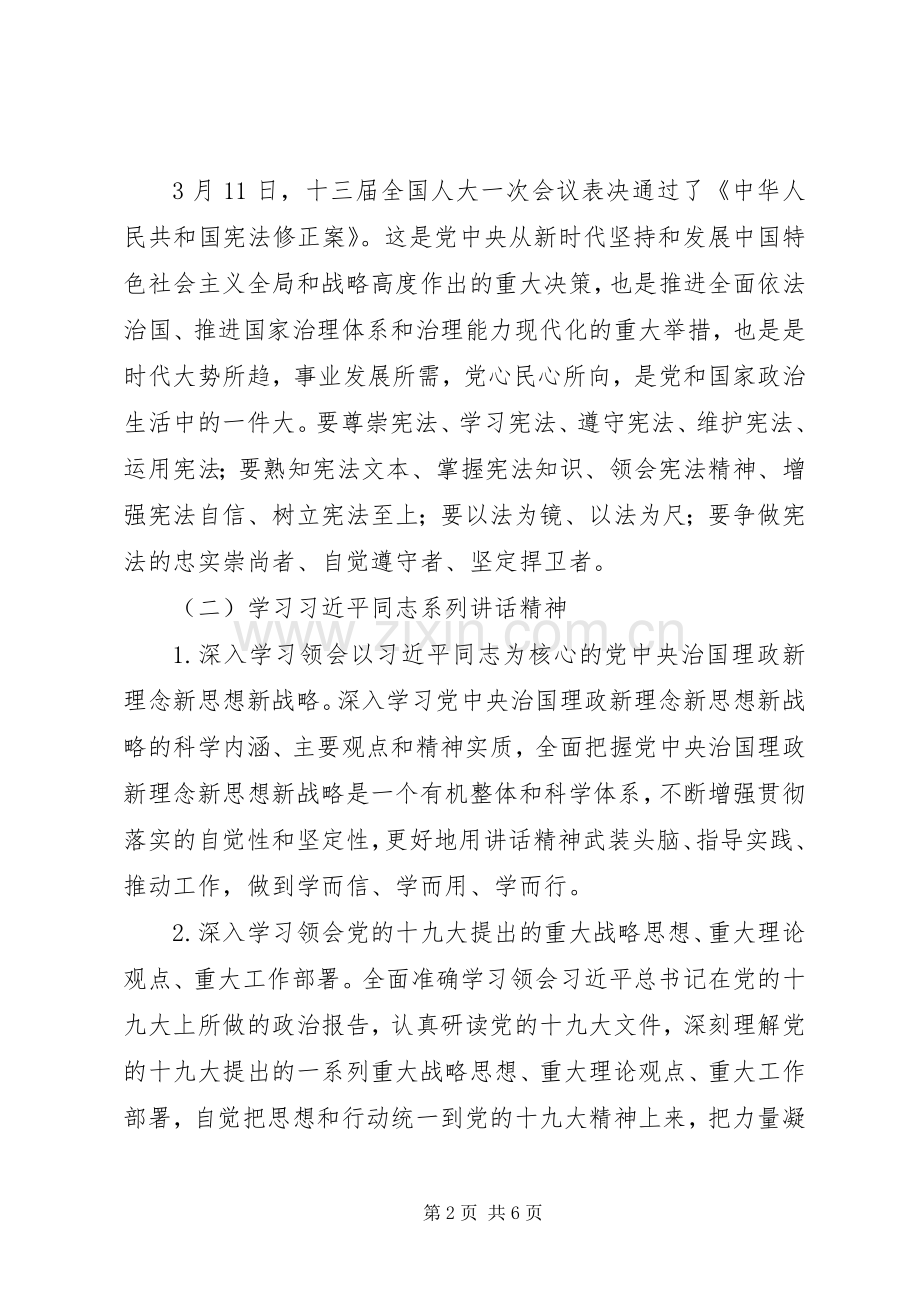 XX年党组中心组学习安排.docx_第2页