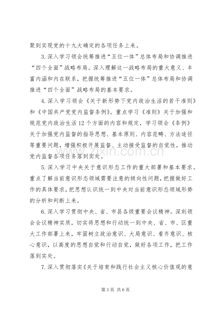 XX年党组中心组学习安排.docx_第3页