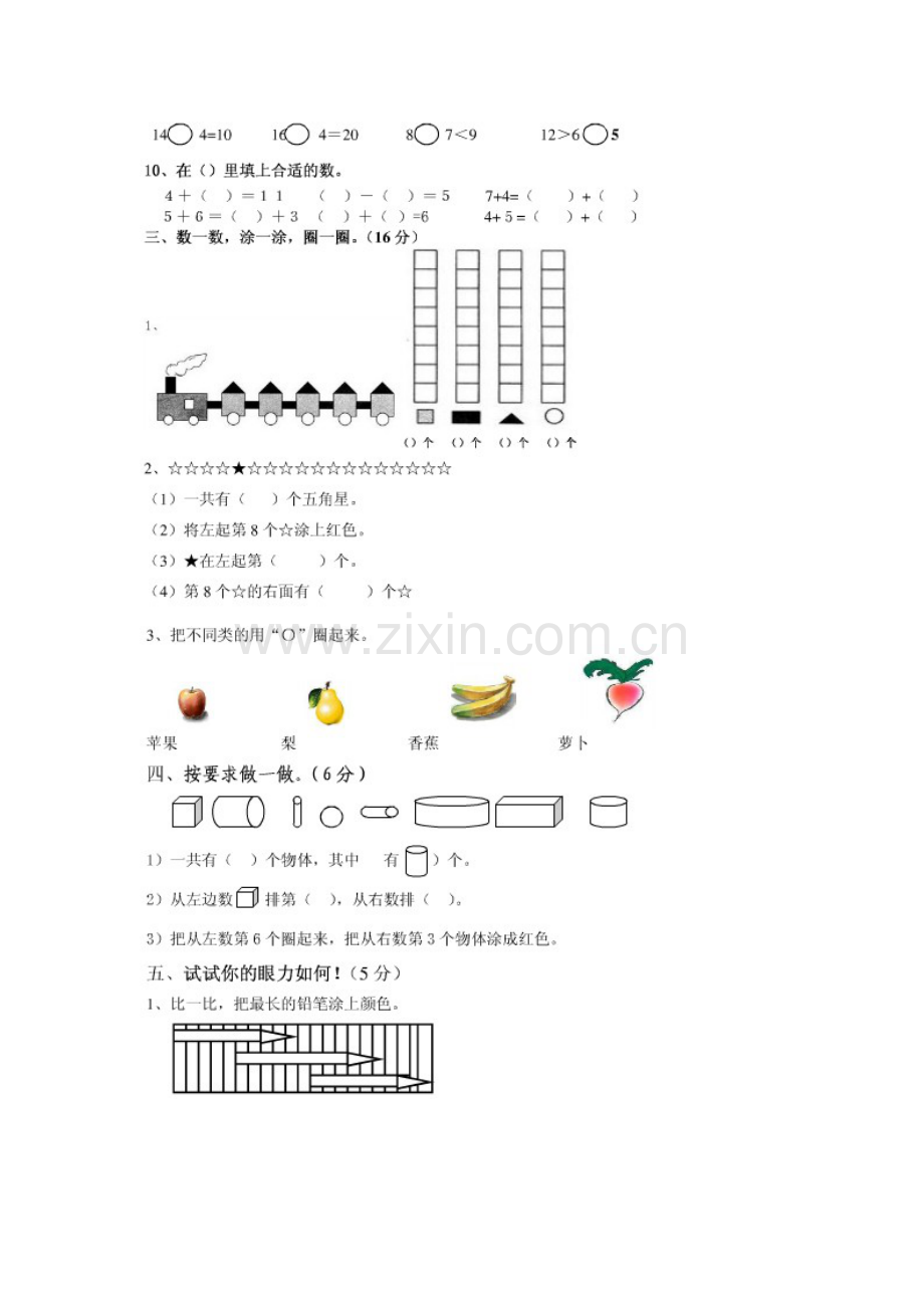 小学一年级数学上册期末测试题.doc_第2页