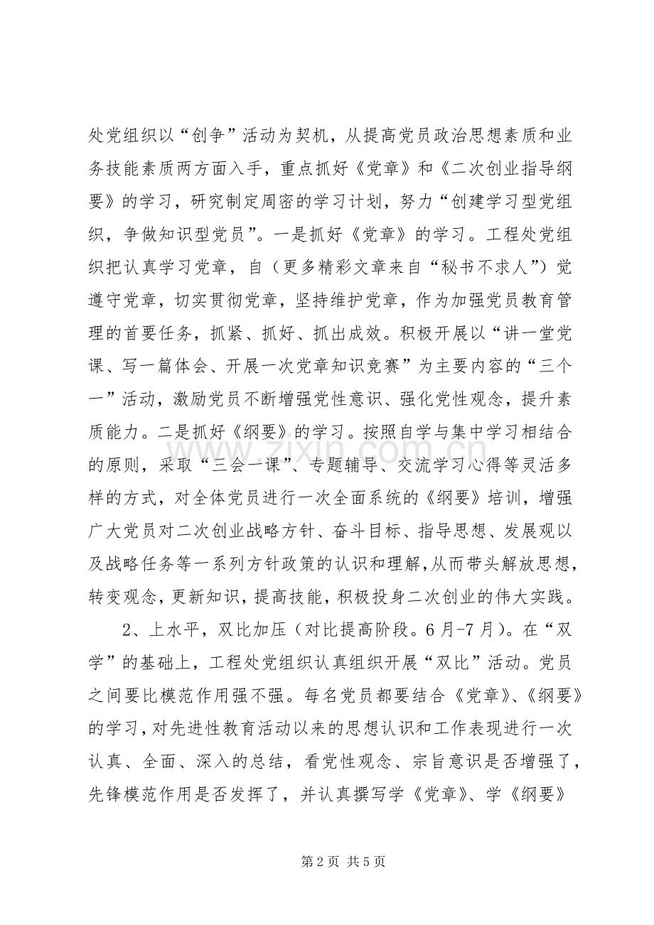 开展双学双比双创活动的安排意见 .docx_第2页