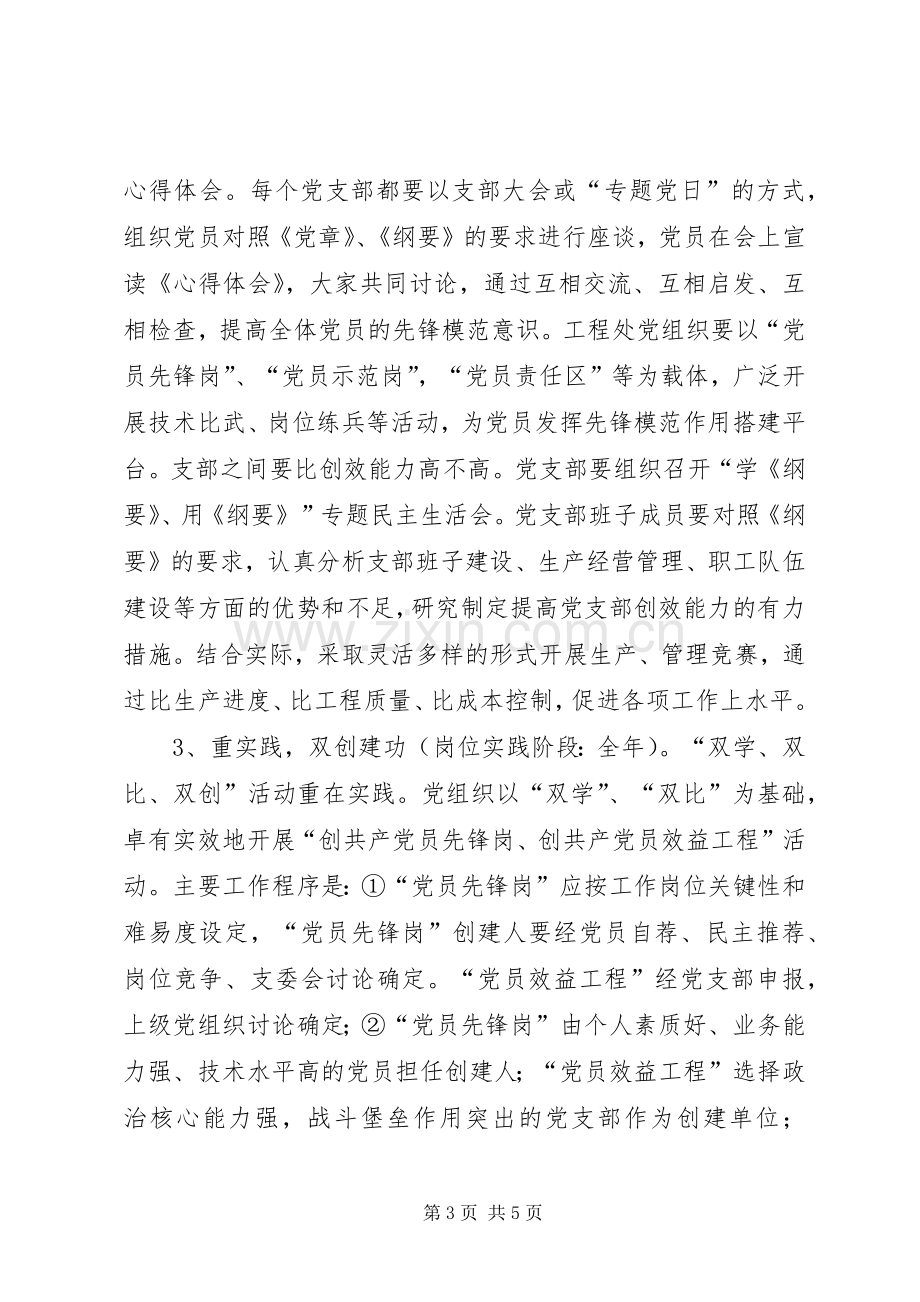 开展双学双比双创活动的安排意见 .docx_第3页