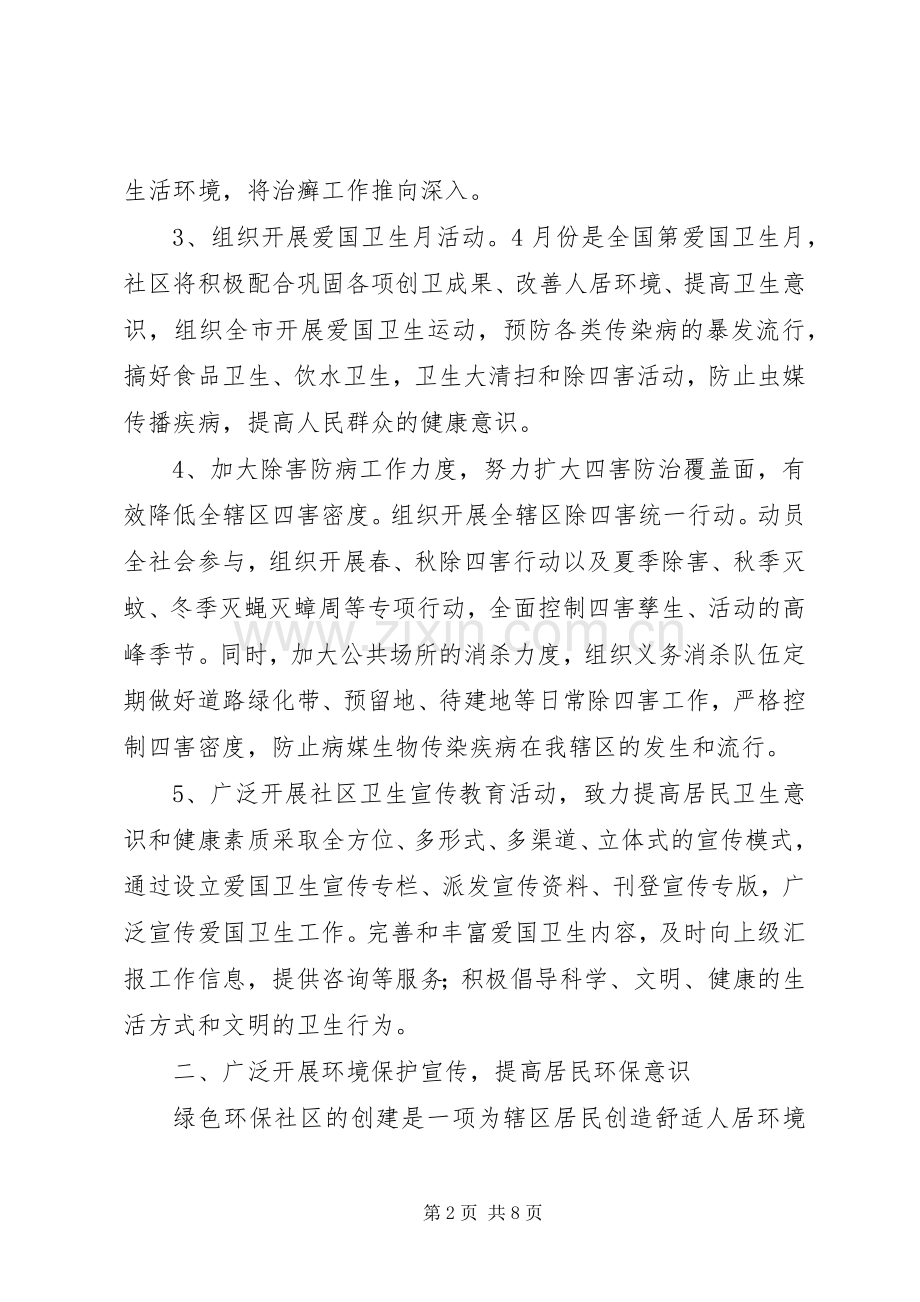 XX年社区公共卫生工作计划.docx_第2页