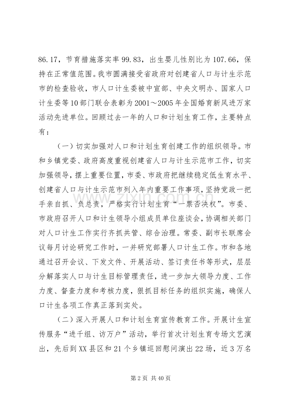 全市人口和计划生育工作会议上的讲话 .docx_第2页