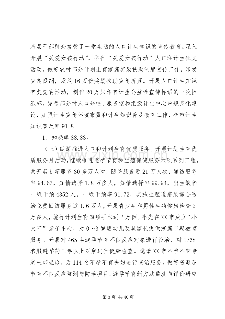 全市人口和计划生育工作会议上的讲话 .docx_第3页