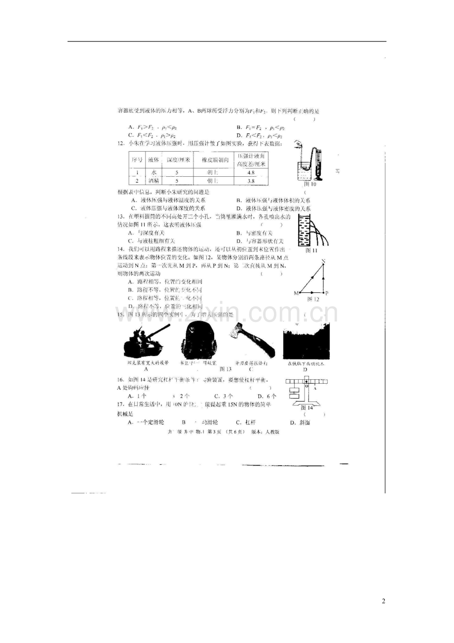 河北省廊坊市大城县2013届九年级物理上学期期中试题(扫描版)-新人教版.doc_第2页