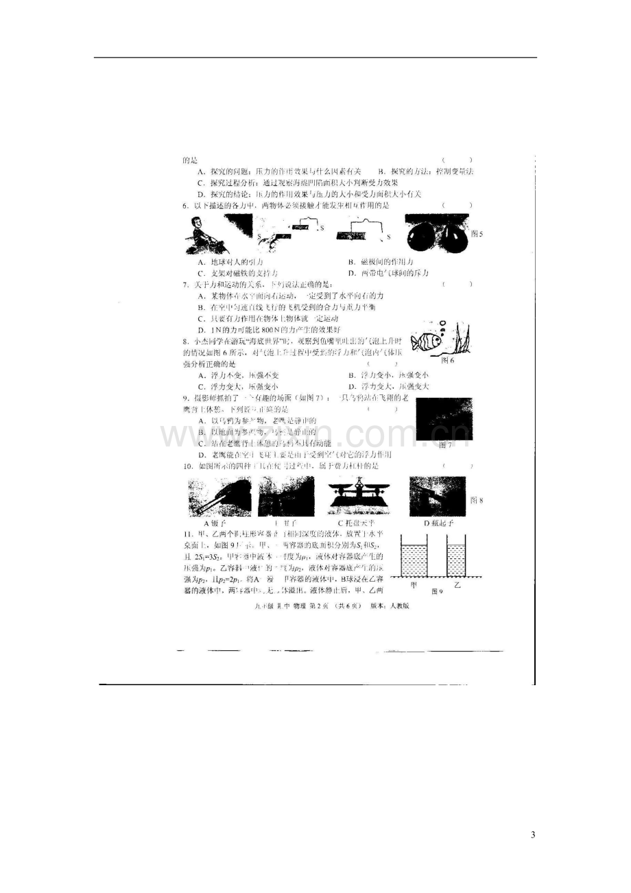 河北省廊坊市大城县2013届九年级物理上学期期中试题(扫描版)-新人教版.doc_第3页