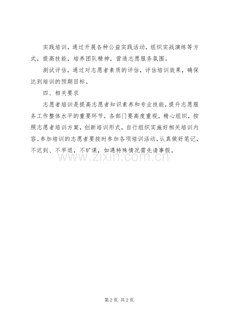 XX年岗前志愿服务培训计划.docx_第2页