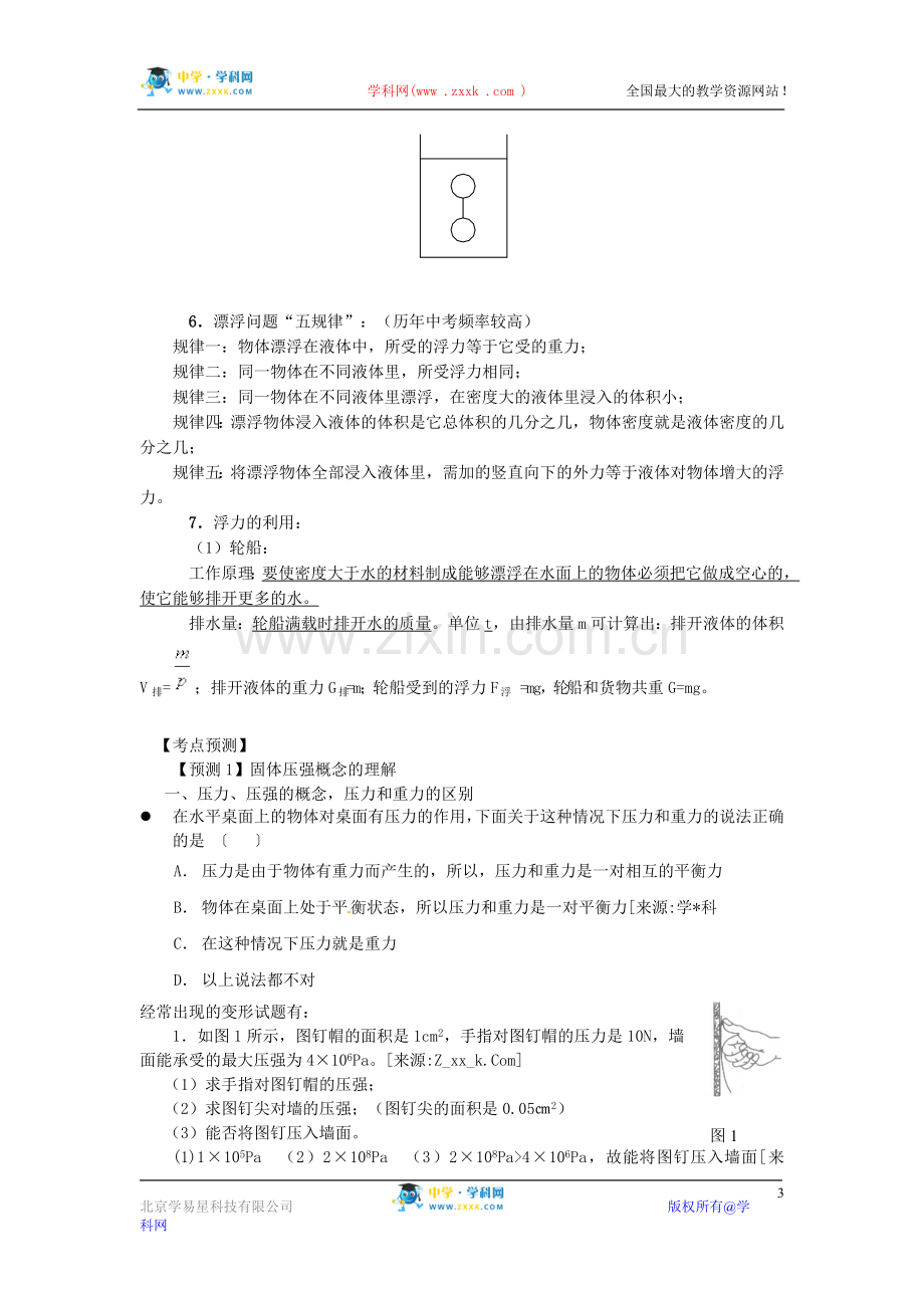 中考专题复习——力学（二）.doc_第3页