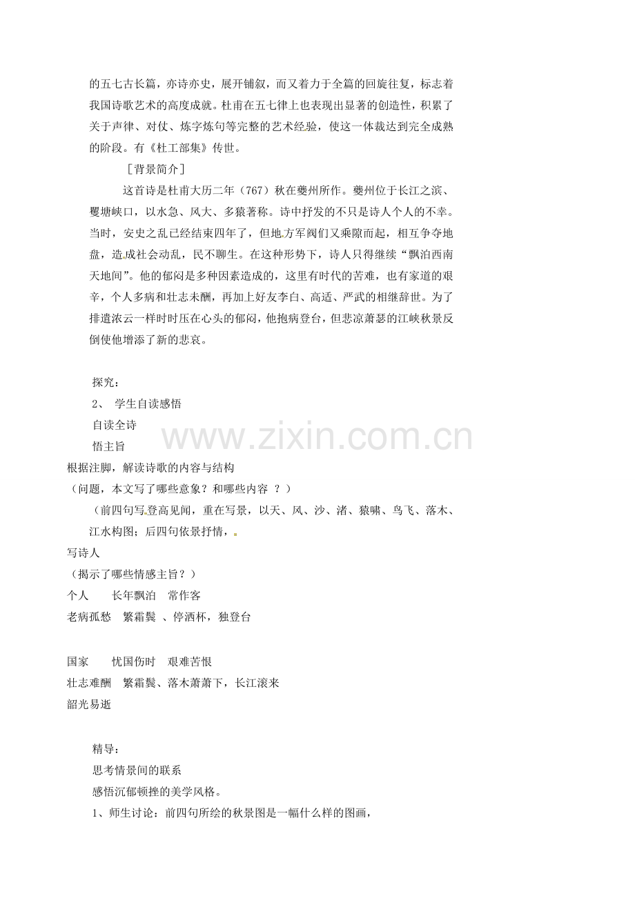 湖南省益阳市第六中学七年级语文上册 趣味阅读 登高教案 北师大版.doc_第2页