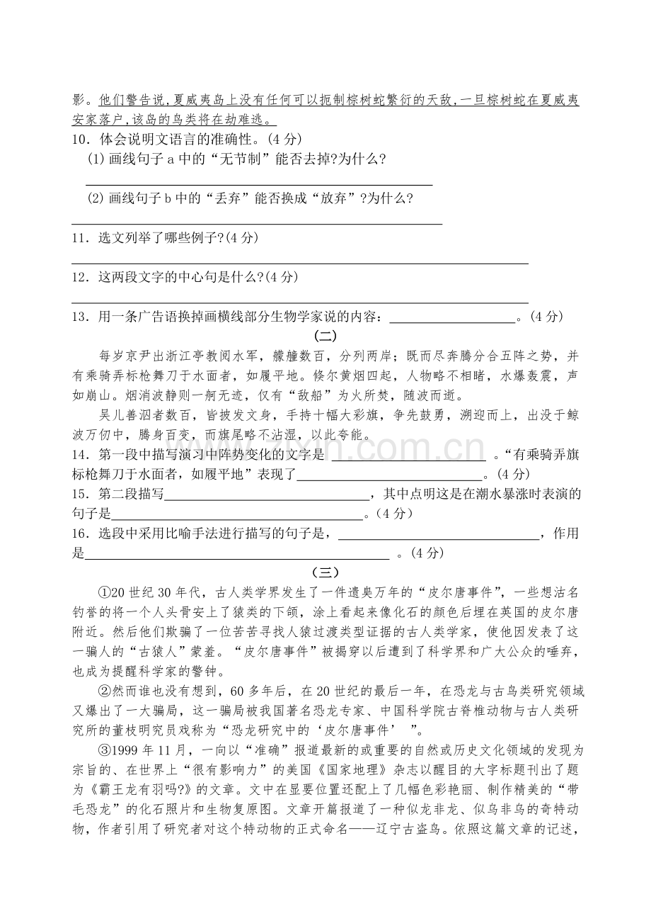 八年级语文上期期末检测1(www.diyifanwen.com).doc_第3页