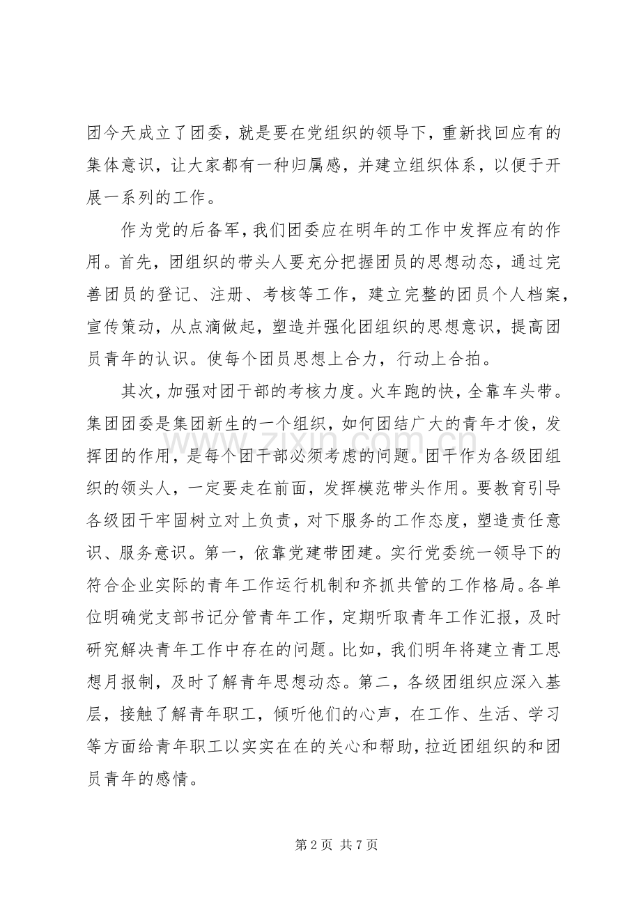 公司团委XX年度工作计划范文.docx_第2页