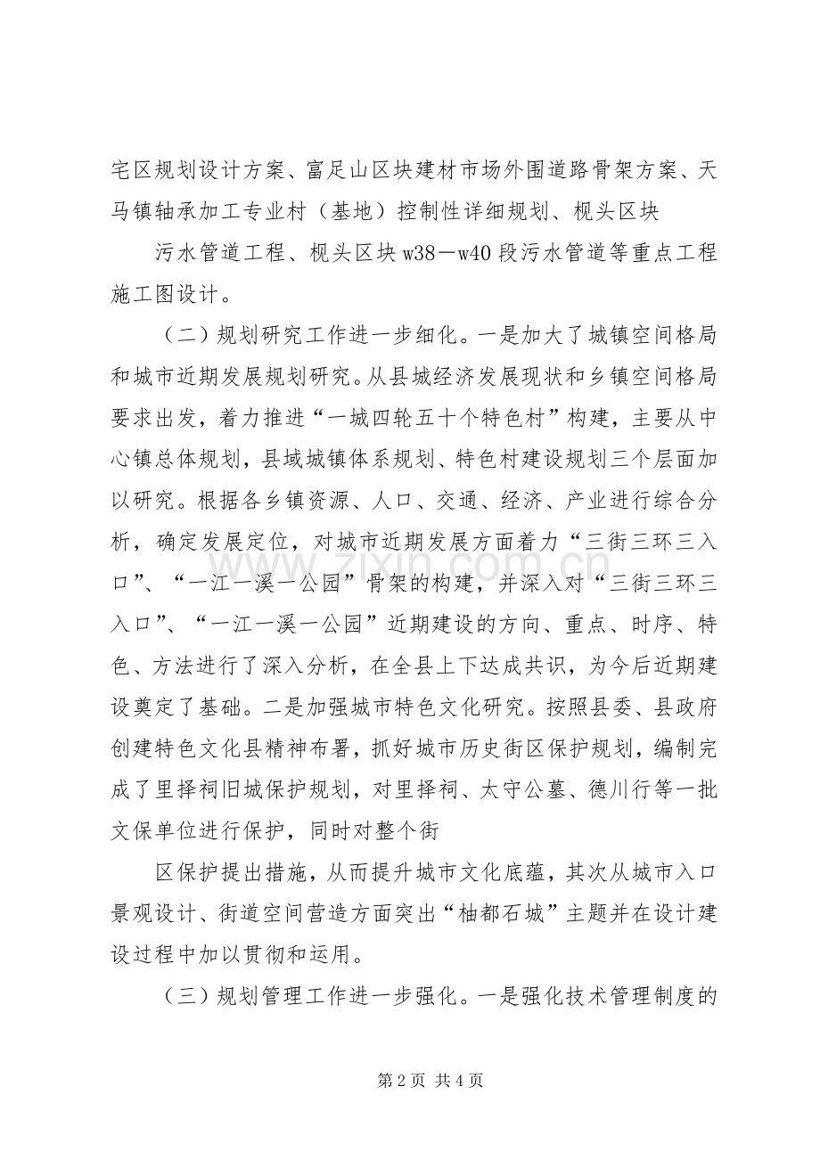 县规划建设局XX年工作总结及XX年工作思路 .docx_第2页