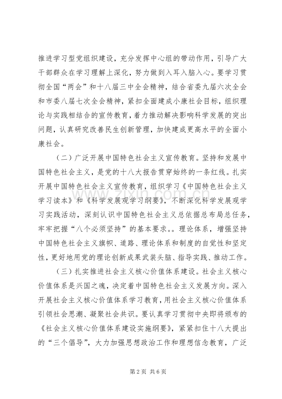 安监局党组中心组理论学习计划 .docx_第2页