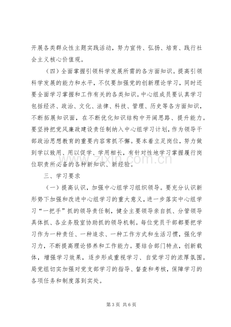 安监局党组中心组理论学习计划 .docx_第3页