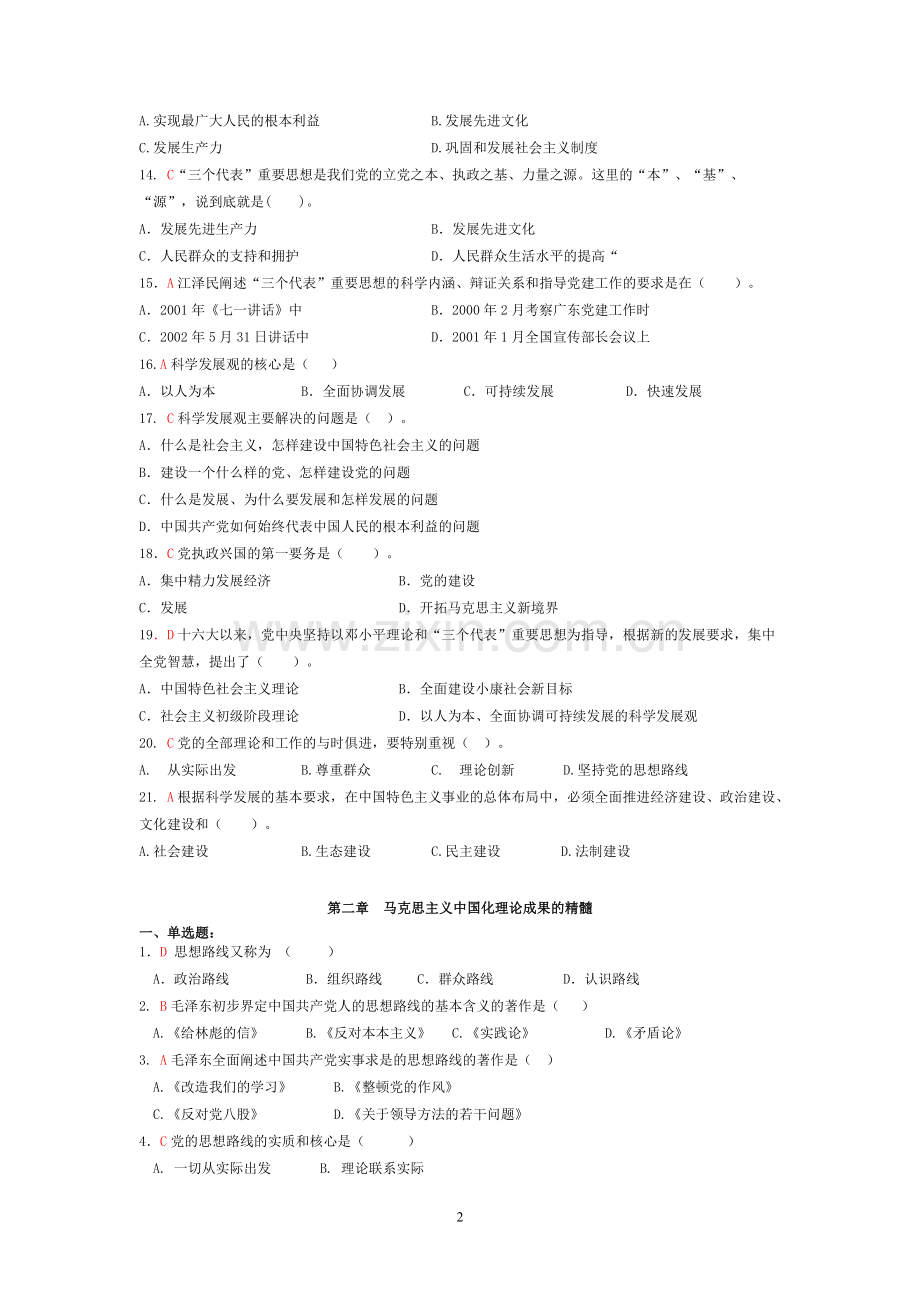 毛概选择题（有答案版）.doc_第2页